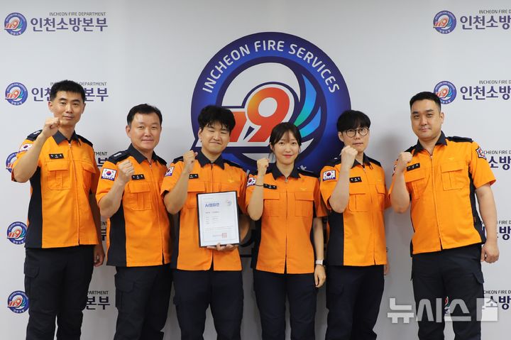 인천소방 정보기획팀 5명 전원, 행안부 'AI 챔피언' 인증