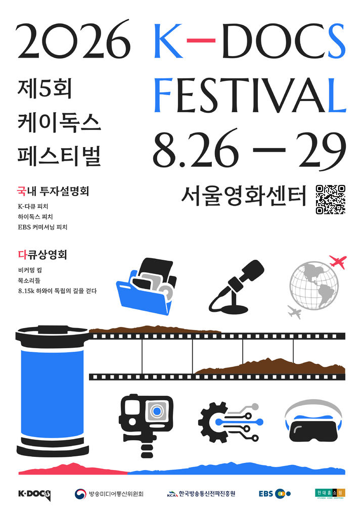 [서울=뉴시스]'2026년 K-DOCS 다큐상영회'(사진=EBS 제공) 2026.08.20. photo@newsis.com *재판매 및 DB 금지
