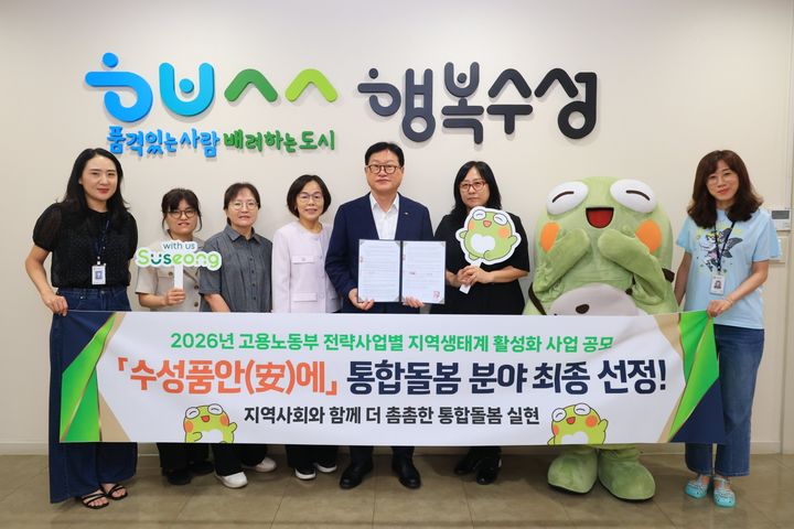 [대구=뉴시스] 대구시 수성구는 사회적경제조직과 연계한 지역 통합돌봄 서비스 확대에 나선다. (사진 = 대구시 수성구 제공) 2026.08.20. photo@newsis.com *재판매 및 DB 금지