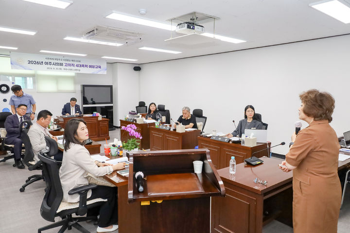 [여주=뉴시스] 여주시 의원 역량강화 교육. (사진=여주시의회 제공) 2026.08.20. photo@newsis.com *재판매 및 DB 금지