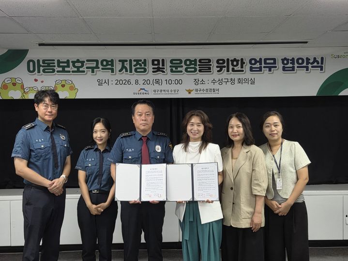 [대구=뉴시스] 대구시 수성구와 수성경찰서가 지역 초등학교 주변의 아동 범죄 예방과 안전한 통학환경 조성에 나선다. (사진 = 대구시 수성구 제공) 2026.08.20. photo@newsis.com *재판매 및 DB 금지