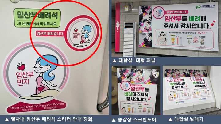 [대전=뉴시스] 대전교통공사는 최근 전동차 21편성의 임산부 배려석 168개에 '임산부 배지입니다' 안내 홍보스티커를 추가로 제작·부착했다. (사진=대전교통공사 제공) 2026.08.20. photo@newsis.com *재판매 및 DB 금지
