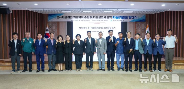 제2탄약창 이전하면 K방산 유치…영천시, 자문위 발대식