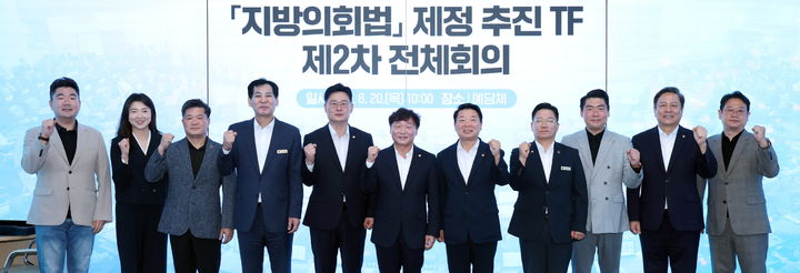 [수원=뉴시스] 지방의회법 제정 추진 태스크포스(TF) 2차 회의. (사진=경기도의회 제공) 2026.08.20. photo@newsis.com *재판매 및 DB 금지
