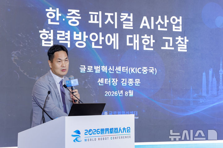 "5년 뒤 5배 성장"...中세계로봇대회서 한·중 피지컬 AI 협력 모색 - 뉴스 썸네일 이미지