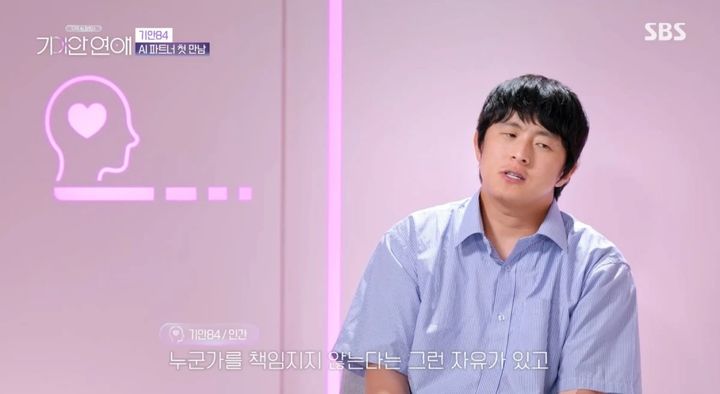 [서울=뉴시스] 기안84. (사진 = SBS '나의 AI 파트너 - 기이안 연애' 캡처) 2026.08.21. photo@newsis.com *재판매 및 DB 금지