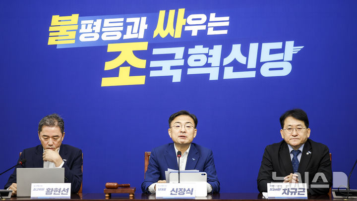 [서울=뉴시스] 정병혁 기자 = 신장식 조국혁신당 대표가 20일 서울 여의도 국회에서 열린 최고위원회 회의에서 발언하고 있다. 2026.08.20. jhope@newsis.com