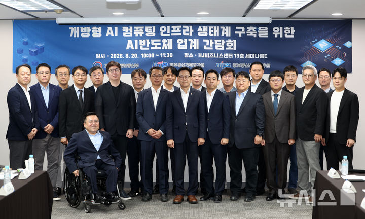[서울=뉴시스] 김명년 기자 = 배경훈 부총리 겸 과학기술정보통신부 장관이 20일 오전 서울 HJ 비즈니스센터 광화문에서 열린 개방형 인공지능 컴퓨팅 인프라 생태계 구축을 위한 업계 간담회에서 기념촬영하고 있다. 2026.08.20. kmn@newsis.com