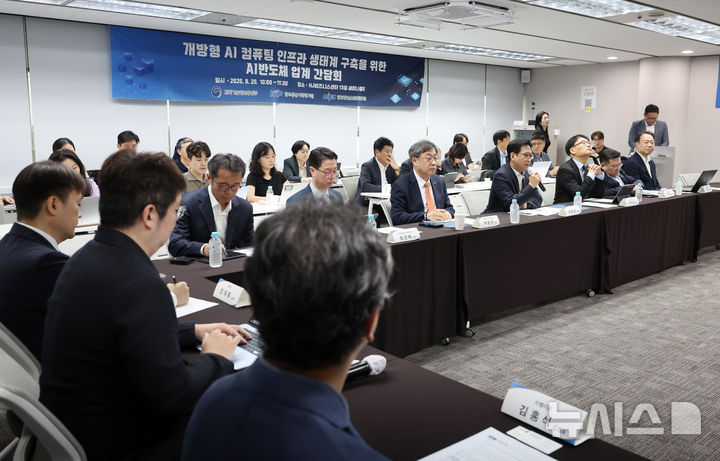 개방형 인공지능 컴퓨팅 인프라 생태계 구축을 위한 업계 간담회