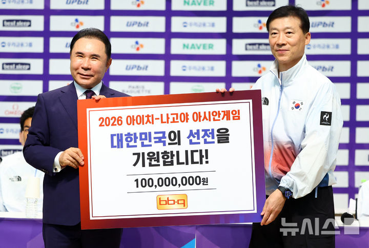 [진천=뉴시스] 황준선 기자 = 윤홍근 제너시스BBQ 회장이 20일 오후 충북 진천 국가대표 선수촌에서 열린 2026 아이치·나고야 아시안게임 D-30 미디어 데디에 참석해 김택수 선수촌장에게 격려금을 전달하고 있다. 2026.08.20. hwang@newsis.com