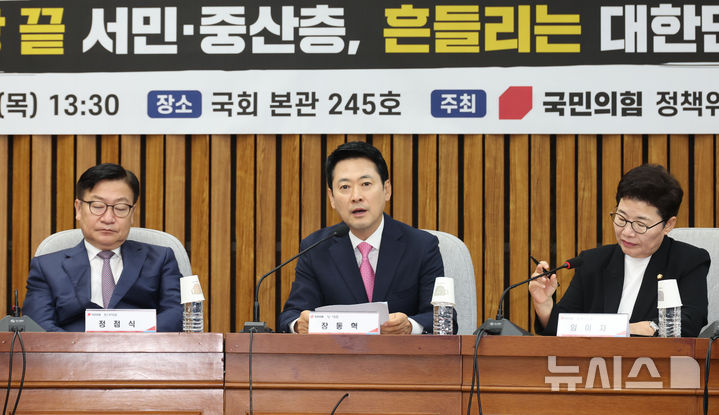 [서울=뉴시스] 최진석 기자 = 장동혁(가운데) 국민의힘 대표가 20일 여의도 국회에서 열린 이재명 정부 2년차 실정 평가 대토론회 '벼랑 끝 서민·중산층, 흔들리는 대한민국'에서 발언하고 있다. 2026.08.20. myjs@newsis.com