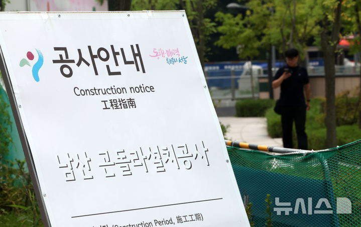 [서울=뉴시스] 김명년 기자 = 남산 곤돌라 설치를 둘러싼 서울시와 기존 케이블카 운영사 한국삭도공업의 법정 공방 항소심이 연기된 20일 오후 서울 중구 예장공원에 남산 곤돌라 승강장 공사 관련 안내판이 세워져 있다. 2026.08.20. kmn@newsis.com