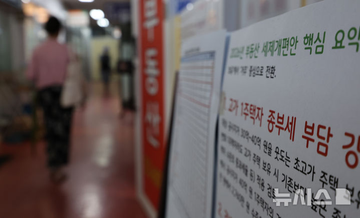 [서울=뉴시스] 김금보 기자 = 20일 서울 시내 한 부동산에 세제개편안 안내문이 붙어 있다. kgb@newsis.com