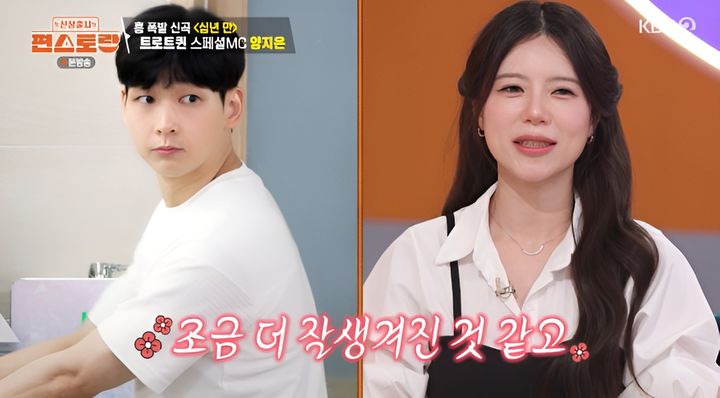 [서울=뉴시스] 20일 방송된 KBS 2TV 예능 프로그램 '신상출시 편스토랑'에는 가수 양지은이 스페셜 MC로 출연했다. (사진=KBS 제공) 2026.08.21. photo@newsis.com *재판매 및 DB 금지