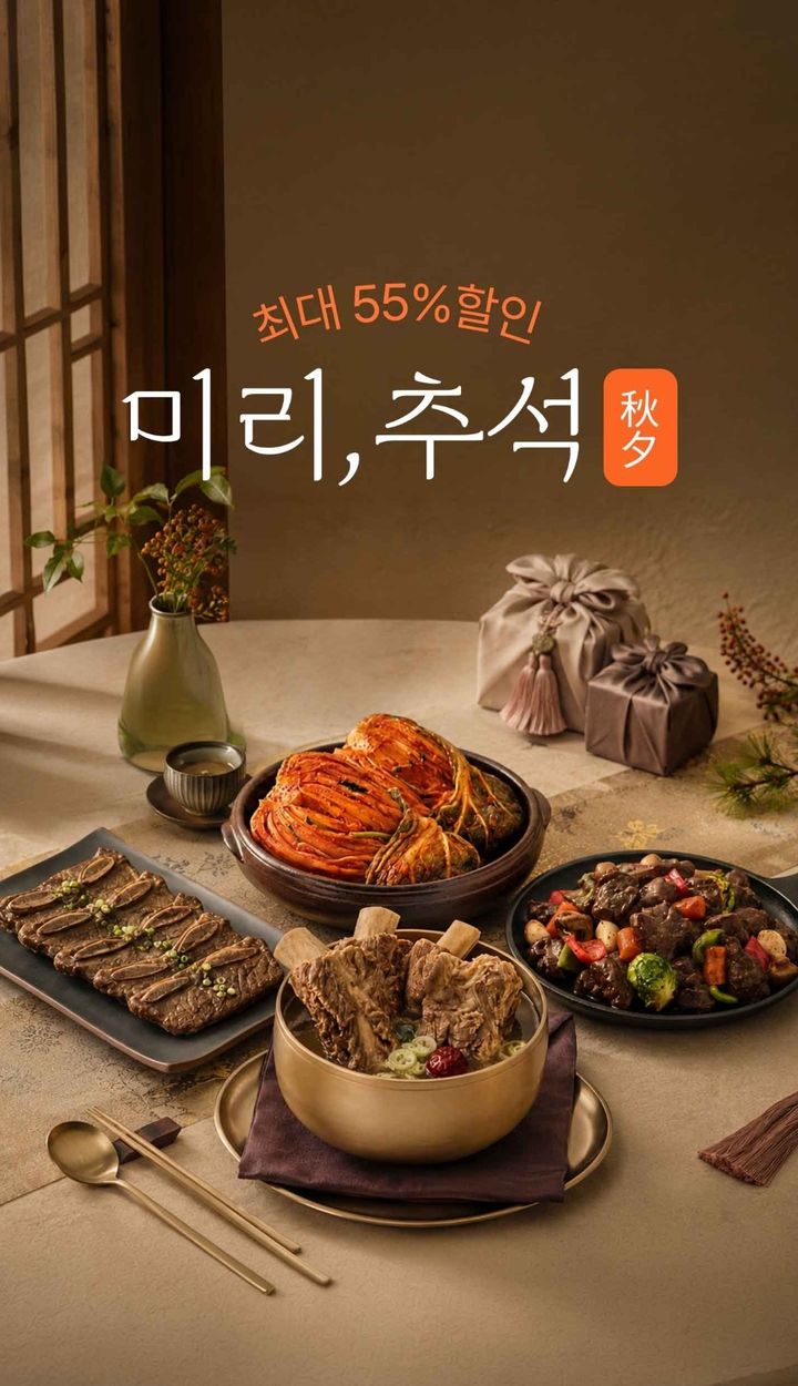 [서울=뉴시스] 신세계라이브쇼핑이 27일까지 '미리 추석' 행사를 진행한다. (사진=신세계라이브쇼핑 제공) 2026.08.21. photo@newsis.com *재판매 및 DB 금지