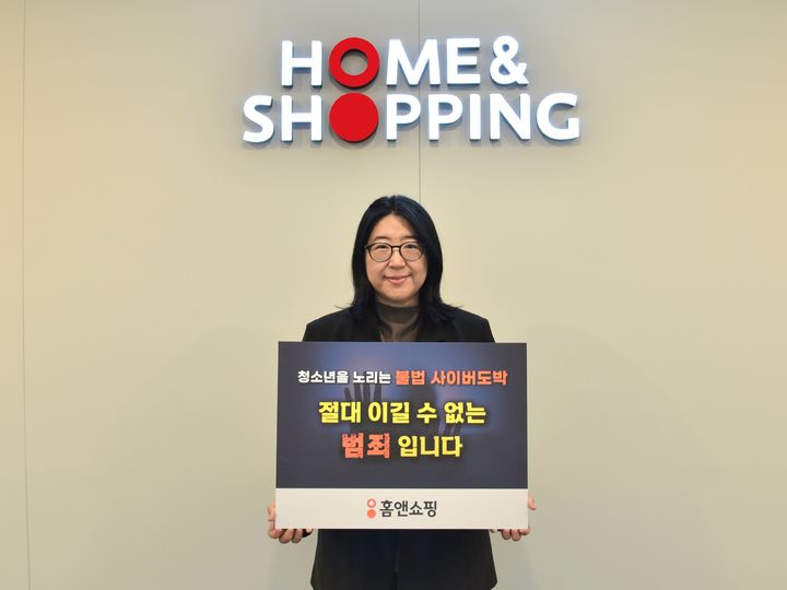 [서울=뉴시스] 홈앤쇼핑은 권진미 대표가 '청소년 불법도박 근절 릴레이 캠페인'에 동참했다고 21일 밝혔다. (사진=홈앤쇼핑 제공) 2026.8.21. photo@newsis.com *재판매 및 DB 금지