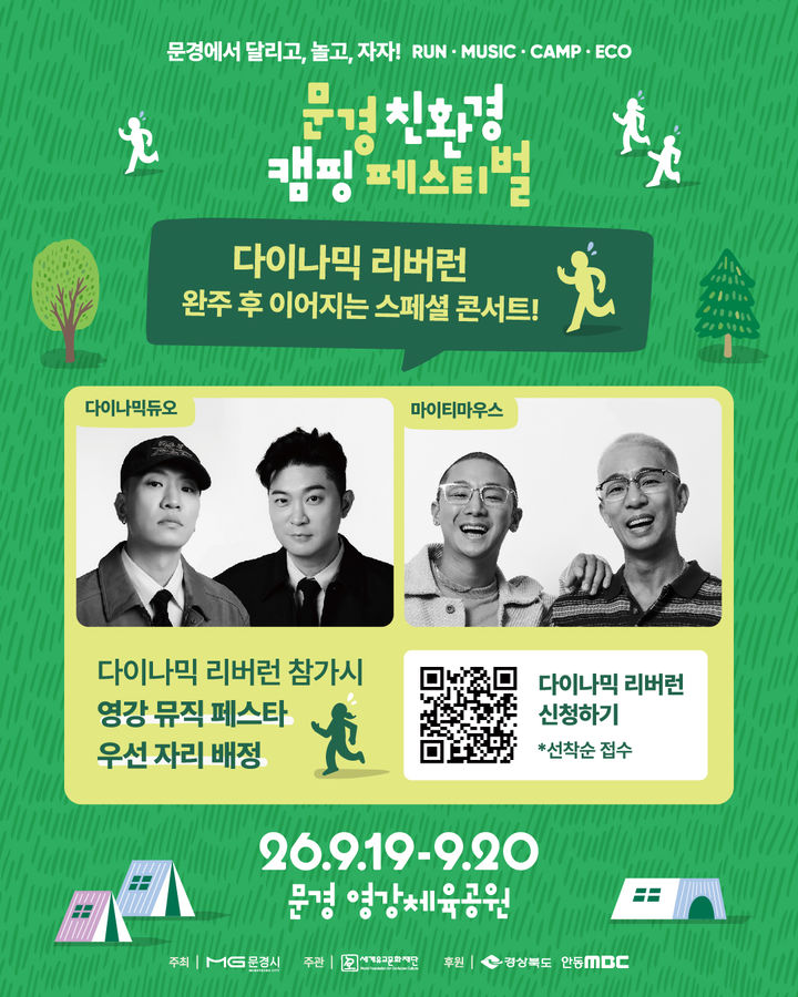[문경=뉴시스] '문경 친환경캠핑페스티벌' 포스터 (사진=문경시 제공) 2026.08.21. photo@newsis.com *재판매 및 DB 금지
