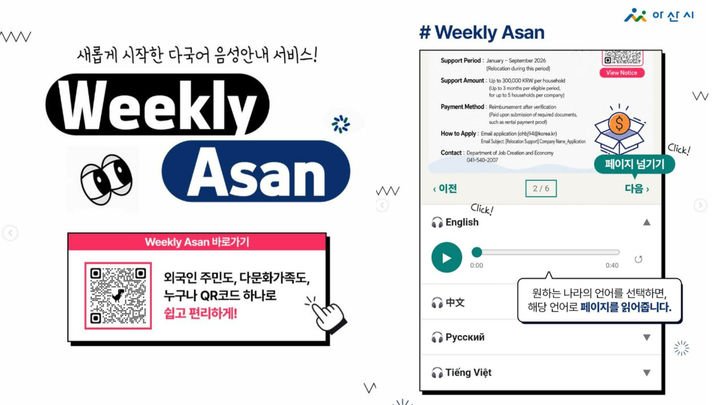 [아산=뉴시스] 충남 아산시가 다국어 시정안내 서비스인 위클리 아산을 시작한다고 밝혔다. (사진=아산시 제공) 2026.08.21. photo@newsis.com *재판매 및 DB 금지