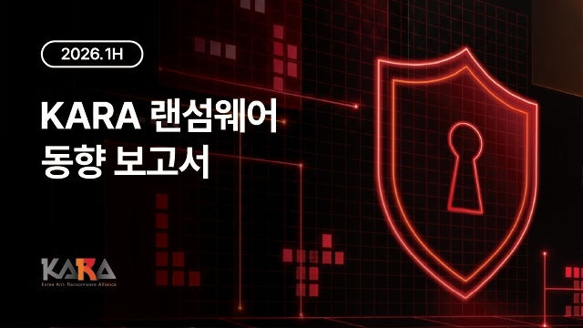 [서울=뉴시스] 21일 SK쉴더스가 올해 상반기 글로벌 랜섬웨어 공격 동향과 주요 사례를 분석한 '카라(KARA) 랜섬웨어 동향 보고서'에 따르면 이 기간 전세계 랜섬웨어 피해 건수는 4744건으로 집계됐다. 특히 2분기 피해 규모는 전년 동기 대비 약 48% 증가했다. (사진=SK쉴더스 제공) 2026.08.21. photo@newsis.com *재판매 및 DB 금지