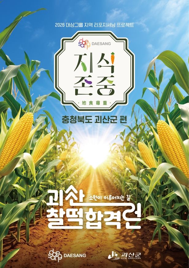 (사진=대상그룹 제공) *재판매 및 DB 금지