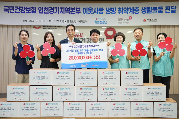[수원=뉴시스] 전달식. (사진=건보공단 인천경기본부 제공) 2026.08.21. photo@newsis.com *재판매 및 DB 금지