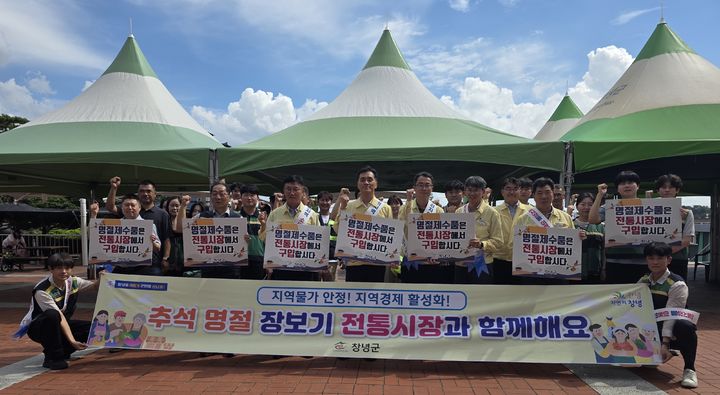 [창녕=뉴시스] 안지율 기자 = 창녕 문화공원에서 추석맞이 전통시장 이용 홍보 캠페인을 하고 있다. (사진= 창녕군 제공) 2026.08.21. photo@newsis.com *재판매 및 DB 금지