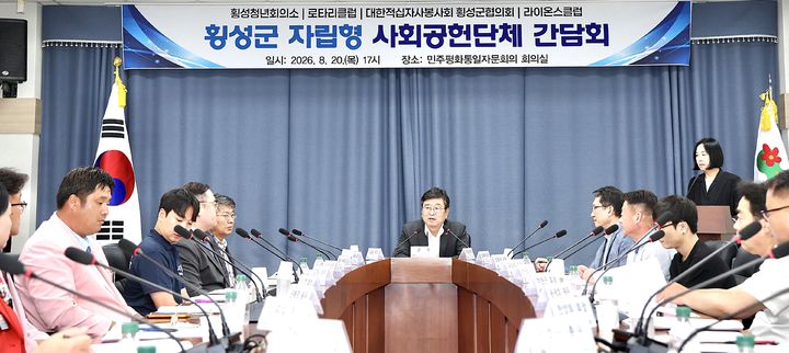 [횡성=뉴시스] 장신상 횡성군수(가운데)가 자립형 사회공헌단체 대표·임원진과 간담회에서 지역 발전과 복지 사각지대 해소 방안을 논의하고 있다. (사진=횡성군 제공) 2026.08.21. photo@newsis.com *재판매 및 DB 금지