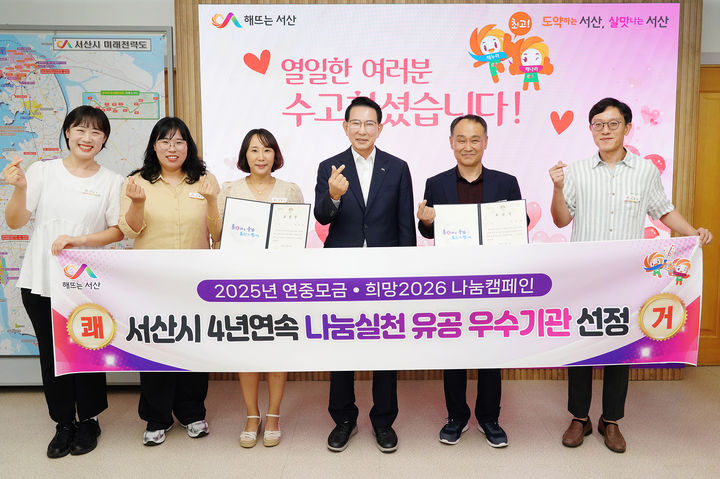 [서산=뉴시스] 이완섭(왼쪽 네 번째) 서산시장과 관계 공무원이 지난 20일 서산시청 시장실에서 2026년 나눔 실천 유공자 포상식 충남도지사 표창 수상을 기념해 기념 사진을 찍고 있다. (사진=서산시 제공) 2026.08.21. photo@newsis.com *재판매 및 DB 금지