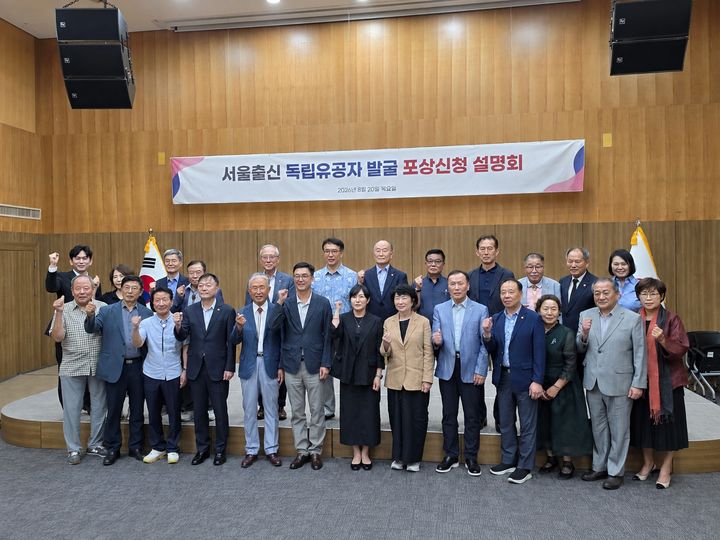 [서울=뉴시스] 20일 서울시청에서 열린 서울 출신 독립유공자 발굴 포상신청 설명회 참석자들이 기념촬영을 하고 있다. (사진=서울시 제공) 2026.08.20. photo@newsis.com *재판매 및 DB 금지