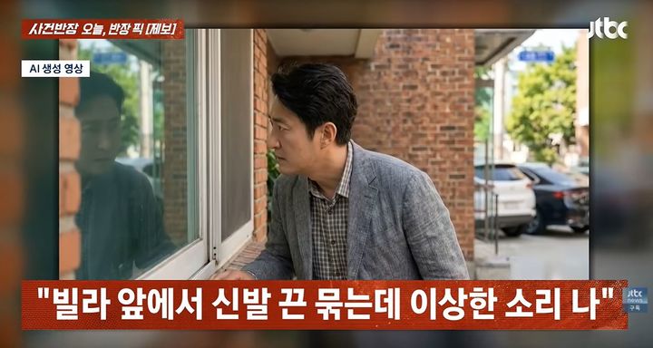 [서울=뉴시스] 최근 JTBC '사건반장'에는 빌라 1층에 사는 이웃이 창문을 활짝 열어둔 채 음란물 동영상을 시청해 불편을 겪고 있다는 사연이 소개됐다. (사진 : JTBC 유튜브 채널 캡처) *재판매 및 DB 금지