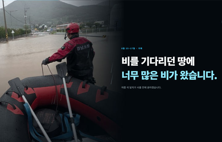 폭염과 폭우 사이…'기후 심판' 중간이 없다[비주얼 뉴스]