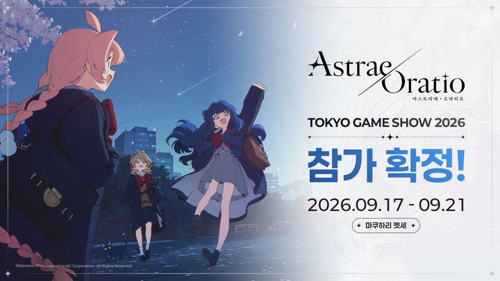 [서울=뉴시스] 엔씨가 신작 '아스트라에 오라티오'를 일본 최대 게임 전시회인 도쿄게임쇼에 출품한다. (사진=엔씨 제공) *재판매 및 DB 금지