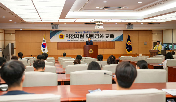 [전주=뉴시스] 전북자치도의회 의회사무처 직원 의정활동 교육 모습. (사진= 전북자치도의회 제공) *재판매 및 DB 금지