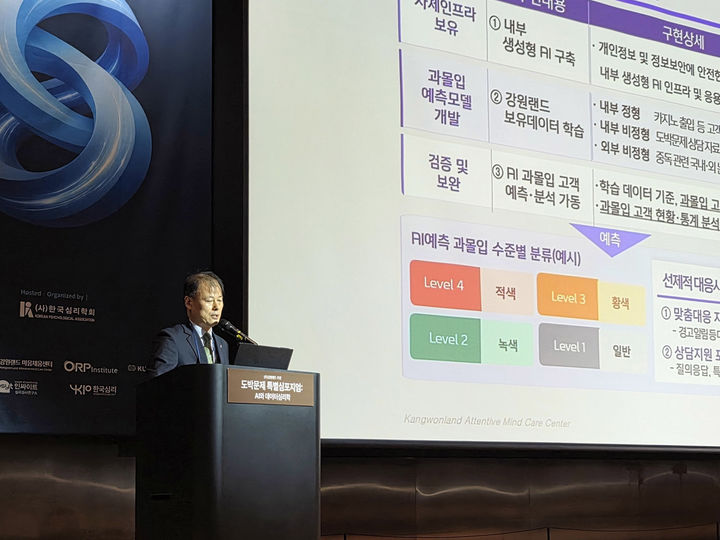 강원랜드가 21일 서울 마곡 코엑스에서 한국심리학회와 함께 2026년 연차학술대회 특별 심포지엄을 개최하고 있다.(사진=강원랜드 제공)&nbsp; *재판매 및 DB 금지