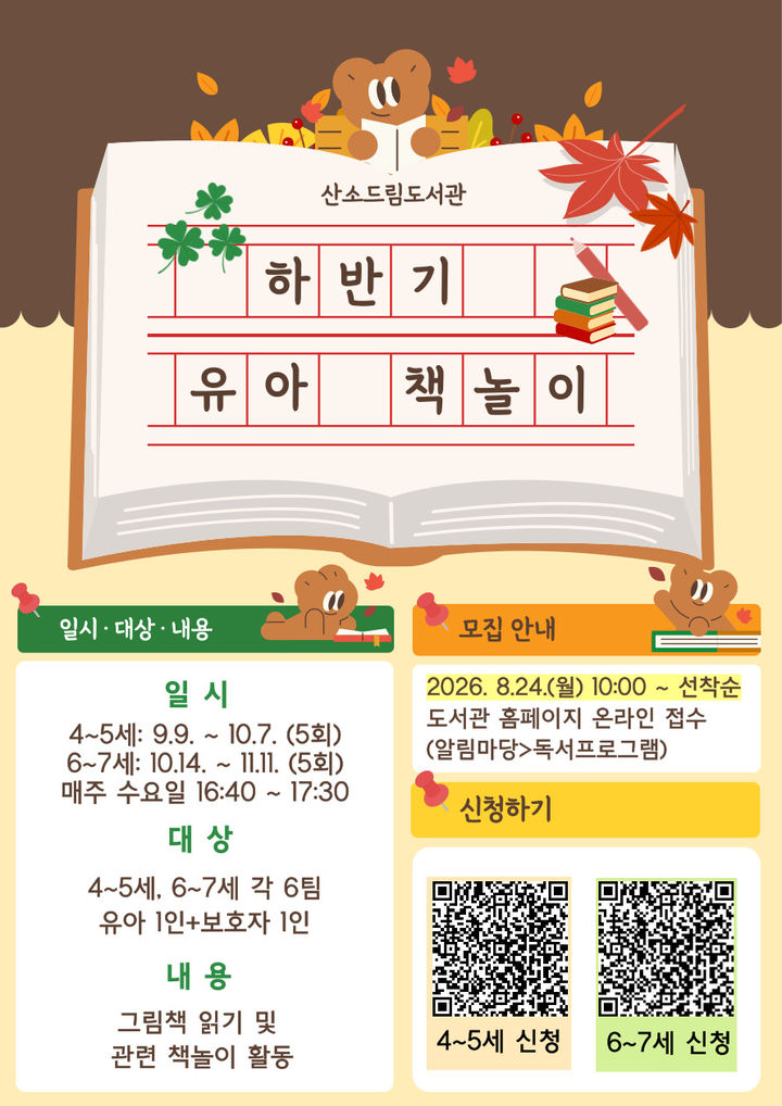 2026년 하반기 ‘유아 책놀이’ 프로그램 참가자 모집 안내 포스터.(사진=태백시 제공) *재판매 및 DB 금지