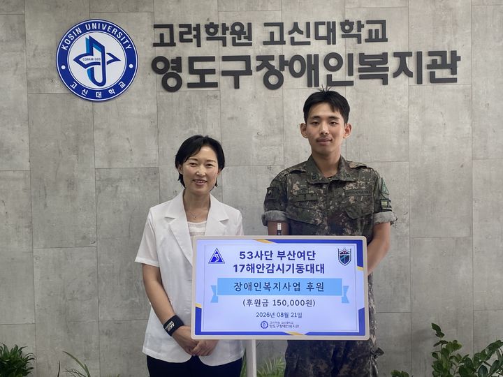 [부산=뉴시스] 포상금 기부하는 53사단 부산여단 17해안감시기동대대 소속 이재한 하사. (사진=53사단 제공) 2026.08.21. photo@newsis.com *재판매 및 DB 금지
