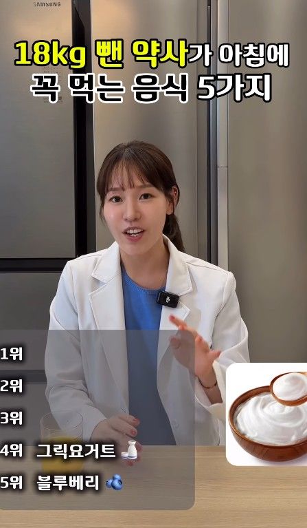 [서울=뉴시스] 지난 14일 '유니약사'라는 이름으로 활동하는 정혜윤 약사가 아침에 먹기 좋은 5가지 음식을 소개했다. (사진=인스타그램 캡처)