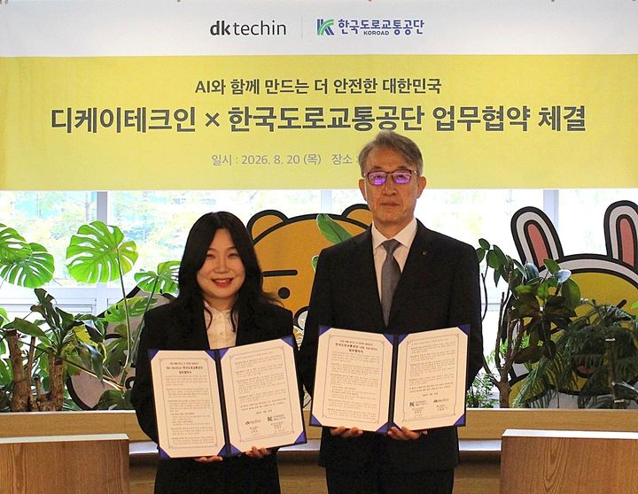 [원주=뉴시스] 한국도로교통공단 tbn교통방송과 디케이테크인이 업무협약을 체결한 뒤 임채유 방송본부장(오른쪽)과 강현진 부사장(왼쪽)이 기념촬영을 하고 있다. (사진=한국도로교통공단 제공) 2026.08.21 photo@newsis.com *재판매 및 DB 금지