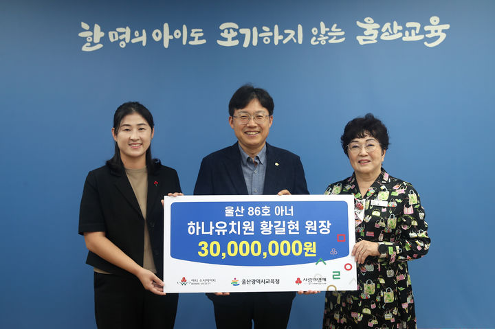 [울산=뉴시스] 조용식 교육감이 21일 하나유치원 황길현 원장(오른쪽)에게서 저소득층 학생을 위한 장학금 3000만 원을 전달받고 기념사진을 찍고있다. (사진=울산시교육청 제공) 2026.08.21. photo@newsis.com *재판매 및 DB 금지
