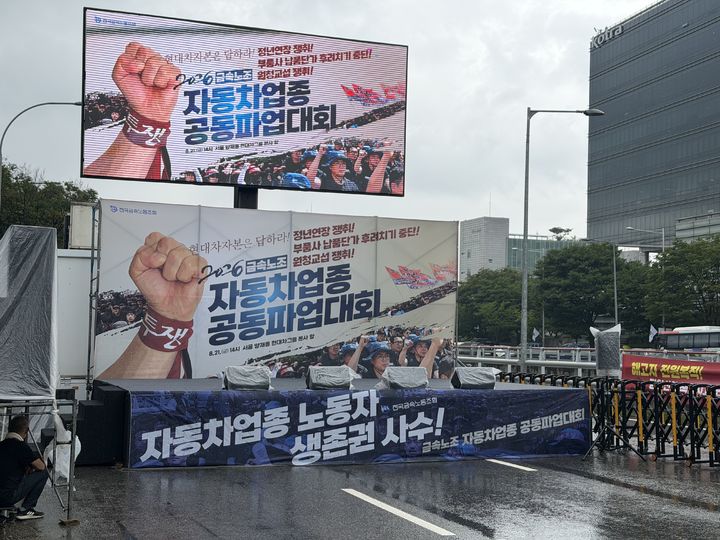[서울=뉴시스] 김민성 기자 = 21일 오후 서울 서초구 현대차 양재 본사 앞에서 금속노조가 자동차업종 공동파업대회를 준비하고 있다. 2026.08.21. kms@newsis.com. *재판매 및 DB 금지