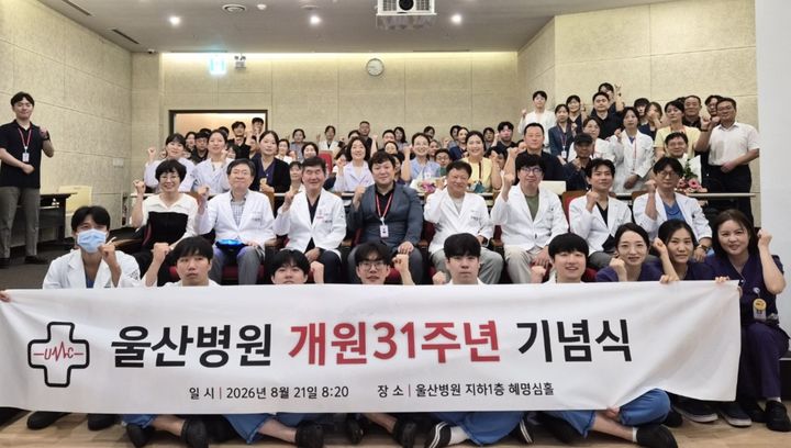 [울산=뉴시스] 21일 오전 혜명심의료재단 울산병원 본관 지하 1층 혜명심홀에서 개원 31주년 기념식이 개최됐다. (사진=울산병원 제공) 2026.08.21. photo@newsis.com *재판매 및 DB 금지
