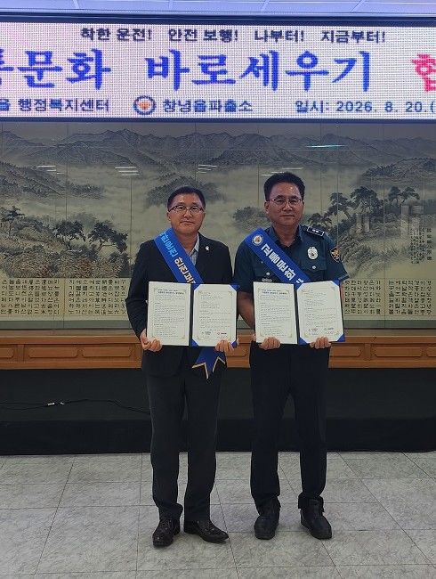 [창녕=뉴시스] 안지율 기자 = 창녕읍파출소와 창녕읍 하산회 소속 20개 단체가 교통문화바로세우기 업무협약을 체결하고 있다. (사진= 창녕경찰서 제공) 2026.08.21. photo@newsis.com *재판매 및 DB 금지