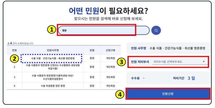 [서울=뉴시스] 식품의약품안전처는 식품 등을 수출하는 영업자의 위생증명서 발급에 대한 이해를 돕기 위해 '수출식품등의 위생증명 질의응답집'을 개정했다고 23일 밝혔다. (사진=식약처 제공) 2026.08.21. photo@newsis.com *재판매 및 DB 금지