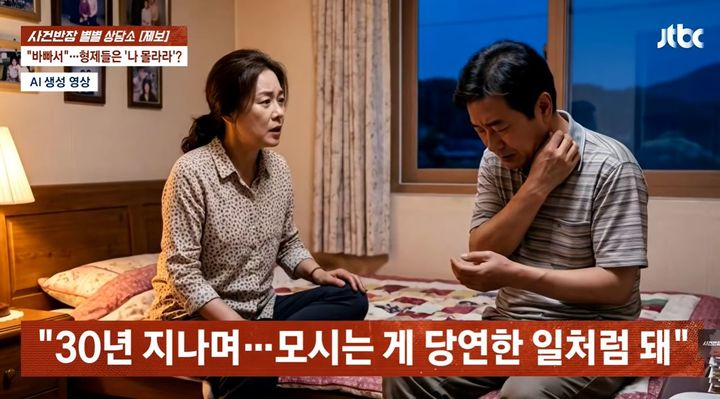 [서울=뉴시스] 최근 JTBC '사건반장'은 30년 동안 홀로 시어머니를 모셔 온 한 며느리의 사연을 다뤘다. (사진 : JTBC '사건반장' 유튜브 채널 캡처) *재판매 및 DB 금지