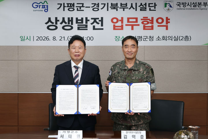 가평군-국방시설본부 업무협약식. (사진=가평군 제공) photo@newsis.com *재판매 및 DB 금지