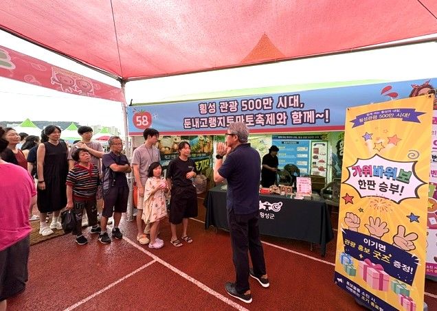 둔내고랭지토마토축제장에 마련된 '횡성 관광 500만 시대' 홍보 부스. *재판매 및 DB 금지