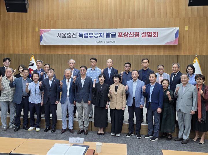 제16차 독립유공자 310명 포상신청설명회. (사진=인천대 제공) 2026.08.21. photo@newsis.com *재판매 및 DB 금지