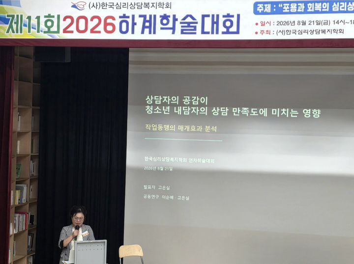 [수원=뉴시스] 이준구기자=논문을 발표하는 고은실 교수.2026.08.21.caleb@newsis.com. *재판매 및 DB 금지