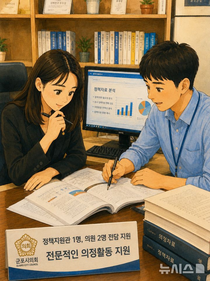 [군포=뉴시스] 경기 군포시의회 정책지원관 운영 체계 개편 안내 인공지능(AI) 생성 이미지. (이미지=군포시의회 제공) 2026.08.21. photo@newsis.com
