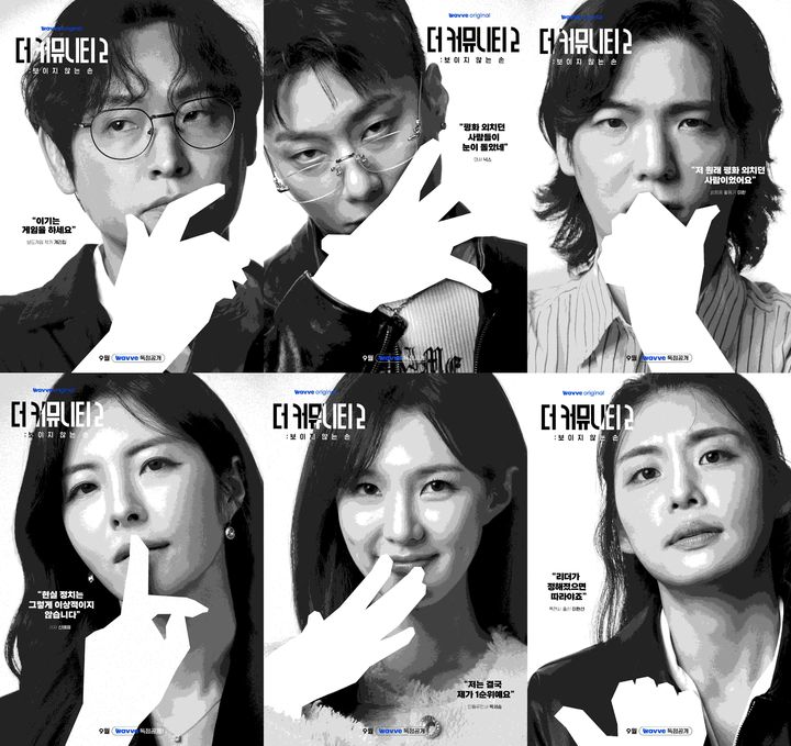 [서울=뉴시스]'더 커뮤니티2: 보이지 않는 손' 화이트팀(사진=웨이브 제공) 2026.08.21. photo@newsis.com *재판매 및 DB 금지